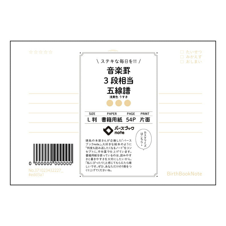 楽罫3段相当五線譜 楽譜とメモ、両立する音楽ノート　～旋律とアイデアのハーモニー～ 【 ルーズリーフミニ L判  】 ルーズリーフ 9穴【 バースブックノート 】 2025年10月始まり(2026年1月始まり対応) スケジュール帳 手帳 月間マンスリー :  クリーム色/日本書籍用紙　 【3237102043222】 【 マルマン 】 クロッキー スケッチ セッション ジリウス　イントゥーワン 【BBN】本革 レザー クラフト 勉強　メモ帳  大容量バインダーセット 【手帳のタイムキーパー】