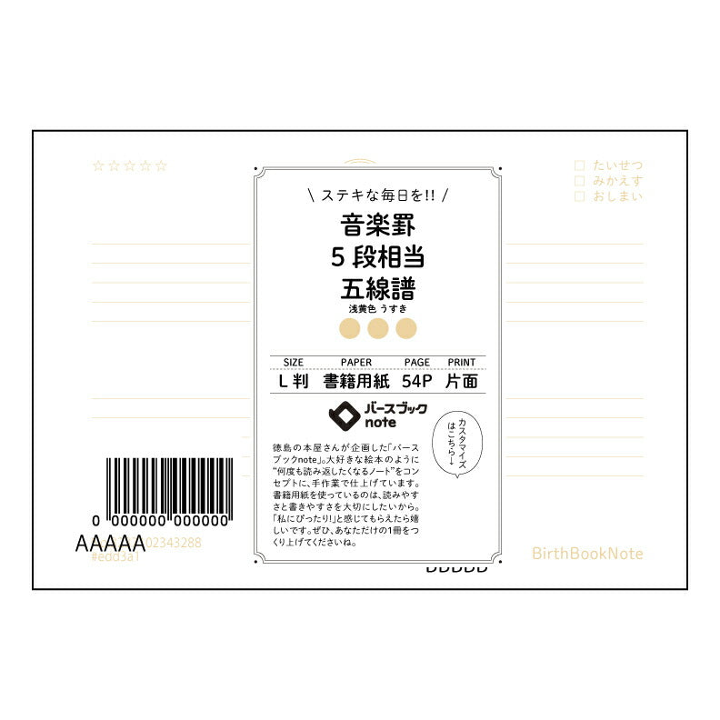楽罫5段相当五線譜 楽譜風ノート　音楽日記＆アイデアメモ 【 ルーズリーフミニ L判  】 ルーズリーフ 9穴【 バースブックノート 】 2025年10月始まり(2026年1月始まり対応) スケジュール帳 手帳 月間マンスリー :  クリーム色/日本書籍用紙　 【3237102043288】 【 マルマン 】 クロッキー スケッチ セッション ジリウス　イントゥーワン 【BBN】本革 レザー クラフト 勉強　メモ帳  大容量バインダーセット 【手帳のタイムキーパー】