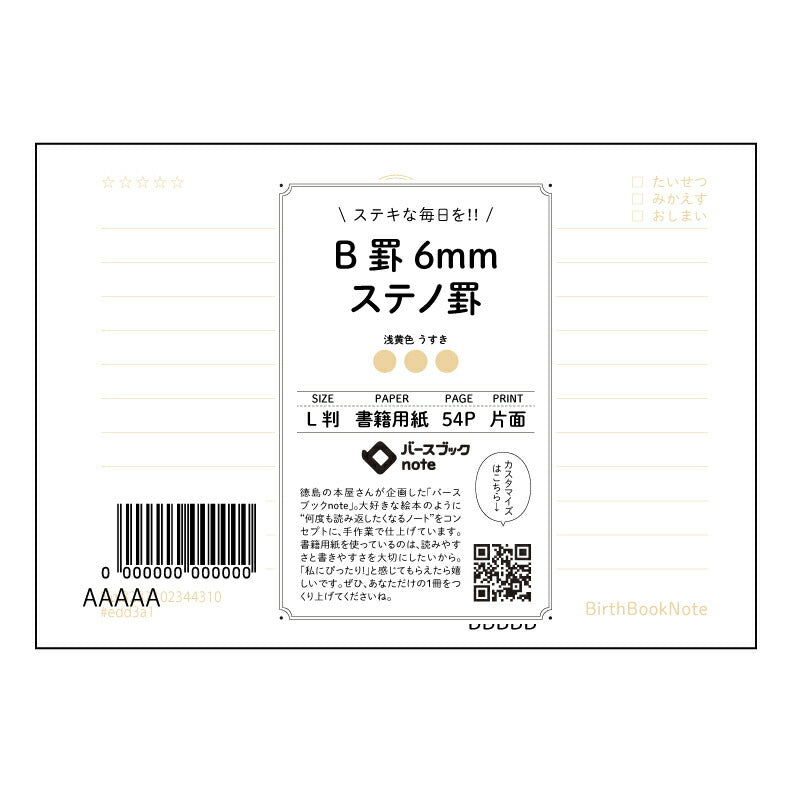 B罫6mmステノ罫 思考を整理するB罫6mmステノ罫ノート　～学びを深めるためのシンプルノート～ 【 ルーズリーフミニ L判  】 ルーズリーフ 9穴【 バースブックノート 】 2025年10月始まり(2026年1月始まり対応) スケジュール帳 手帳 月間マンスリー :  クリーム色/日本書籍用紙　 【3237102044310】 【 マルマン 】 クロッキー スケッチ セッション ジリウス　イントゥーワン 【BBN】本革 レザー クラフト 勉強　メモ帳  大容量バインダーセット 【手帳のタイムキーパー】