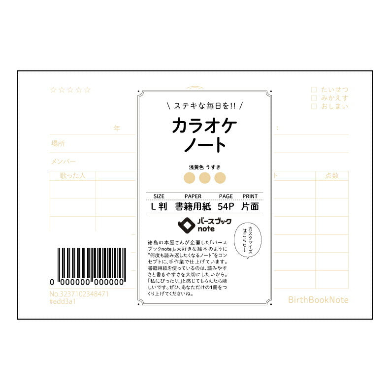 カラオケノート カラオケ上達ノート　～歌声磨きへの道標～ 【 ルーズリーフミニ L判  】 ルーズリーフ 9穴【 バースブックノート 】 2025年10月始まり(2026年1月始まり対応) スケジュール帳 手帳 月間マンスリー :  クリーム色/日本書籍用紙　 【3237102048471】 【 マルマン 】 クロッキー スケッチ セッション ジリウス　イントゥーワン 【BBN】本革 レザー クラフト 勉強　メモ帳  大容量バインダーセット 【手帳のタイムキーパー】