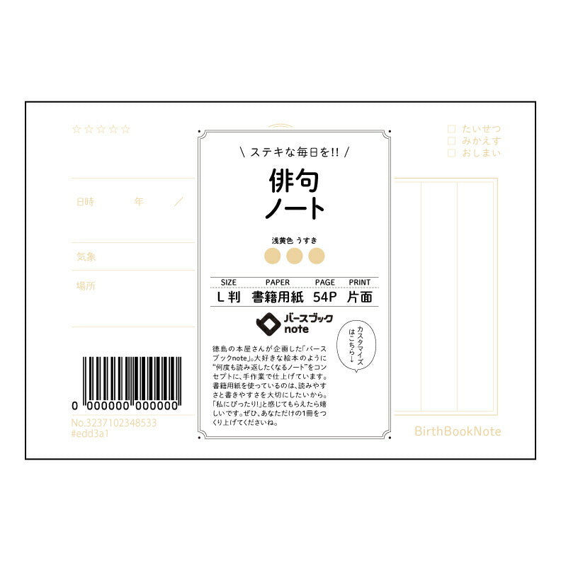 俳句ノート 五七五の調べ　俳句上達ノート 【 ルーズリーフミニ L判  】 ルーズリーフ 9穴【 バースブックノート 】 2025年10月始まり(2026年1月始まり対応) スケジュール帳 手帳 月間マンスリー :  クリーム色/日本書籍用紙　 【3237102048533】 【 マルマン 】 クロッキー スケッチ セッション ジリウス　イントゥーワン 【BBN】本革 レザー クラフト 勉強　メモ帳  大容量バインダーセット 【手帳のタイムキーパー】
