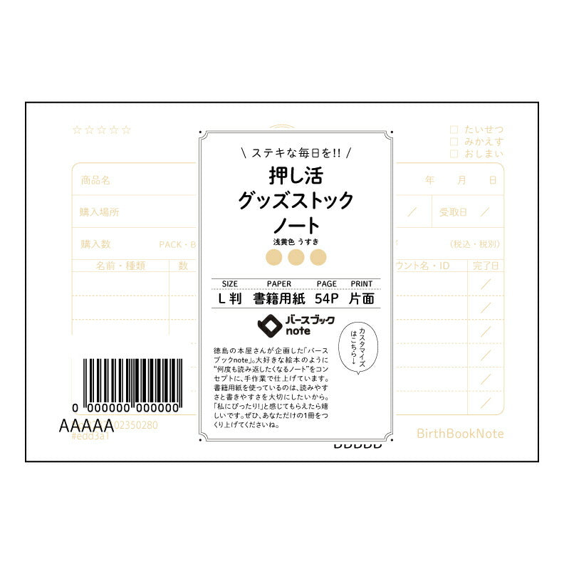 押し活グッズストックノート 推し活記録ノート：充実の推し活を彩る、あなただけの特別な記録帳 【 ルーズリーフミニ L判  】 ルーズリーフ 9穴【 バースブックノート 】 2025年10月始まり(2026年1月始まり対応) スケジュール帳 手帳 月間マンスリー :  クリーム色/日本書籍用紙　 【3237102050280】 【 マルマン 】 クロッキー スケッチ セッション ジリウス　イントゥーワン 【BBN】本革 レザー クラフト 勉強　メモ帳  大容量バインダーセット 【手帳のタイムキーパー】