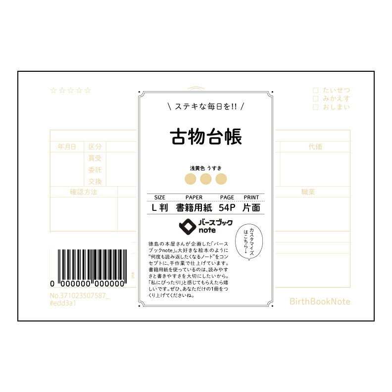 古物台帳  【 ルーズリーフミニ L判  】 ルーズリーフ 9穴【 バースブックノート 】 2025年10月始まり(2026年1月始まり対応) スケジュール帳 手帳 月間マンスリー :  クリーム色/日本書籍用紙　 【3237102050758】 【 マルマン 】 クロッキー スケッチ セッション ジリウス　イントゥーワン 【BBN】本革 レザー クラフト 勉強　メモ帳  大容量バインダーセット 【手帳のタイムキーパー】