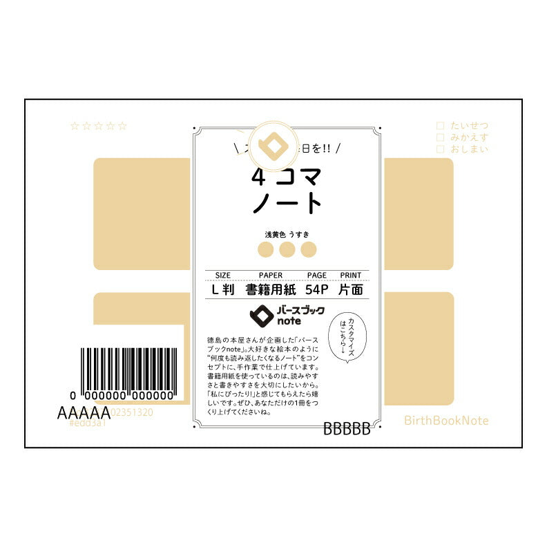 4コマノート 4コマ思考ノート　～アイデアを育み、表現力を磨く～ 【 ルーズリーフミニ L判  】 ルーズリーフ 9穴【 バースブックノート 】 2025年10月始まり(2026年1月始まり対応) スケジュール帳 手帳 月間マンスリー :  クリーム色/日本書籍用紙　 【3237102051320】 【 マルマン 】 クロッキー スケッチ セッション ジリウス　イントゥーワン 【BBN】本革 レザー クラフト 勉強　メモ帳  大容量バインダーセット 【手帳のタイムキーパー】