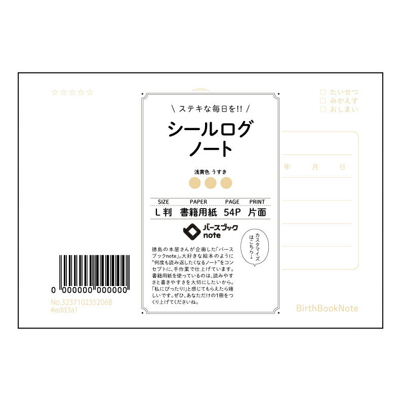 シールログノート シールログジャーナル：記録と整理で未来をデザインするノート 【 ルーズリーフミニ L判  】 ルーズリーフ 9穴【 バースブックノート 】 2025年10月始まり(2026年1月始まり対応) スケジュール帳 手帳 月間マンスリー :  クリーム色/日本書籍用紙　 【3237102052068】 【 マルマン 】 クロッキー スケッチ セッション ジリウス　イントゥーワン 【BBN】本革 レザー クラフト 勉強　メモ帳  大容量バインダーセット 【手帳のタイムキーパー】