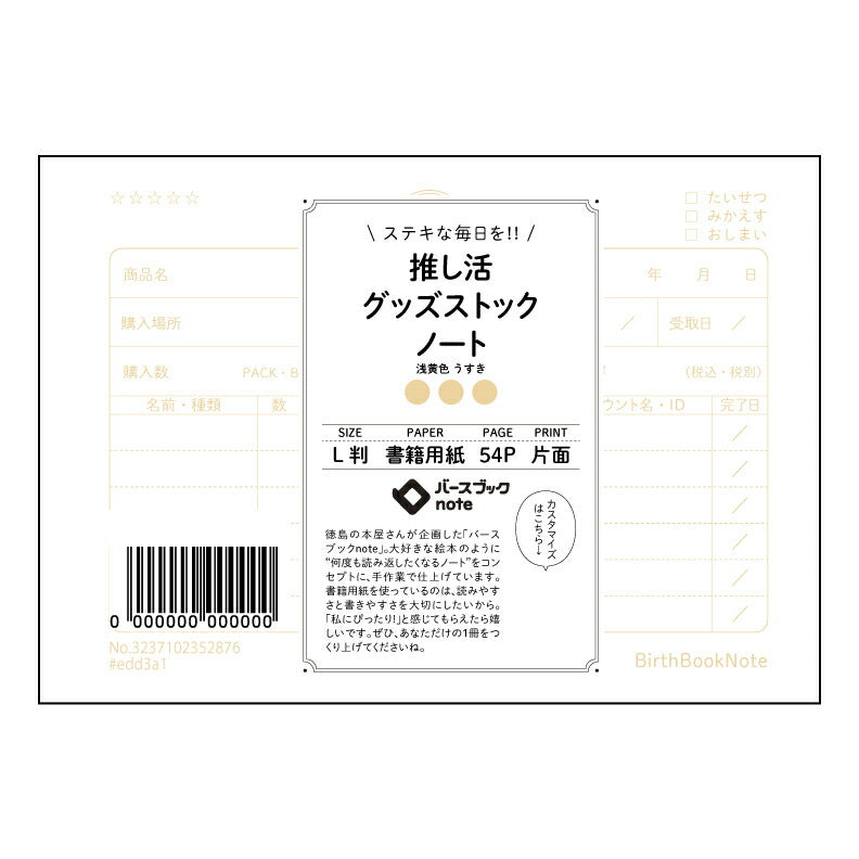 推し活グッズストックノート  【 ルーズリーフミニ L判  】 ルーズリーフ 9穴【 バースブックノート 】 2025年10月始まり(2026年1月始まり対応) スケジュール帳 手帳 月間マンスリー :  クリーム色/日本書籍用紙　 【3237102052876】 【 マルマン 】 クロッキー スケッチ セッション ジリウス　イントゥーワン 【BBN】本革 レザー クラフト 勉強　メモ帳  大容量バインダーセット 【手帳のタイムキーパー】