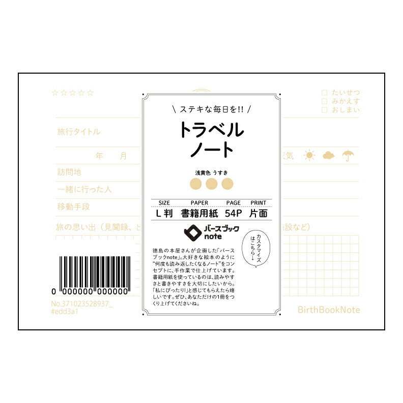 トラベルノート トラベルジャーナル　L判サイズ　旅の記録と未来への羅針盤 【 ルーズリーフミニ L判  】 ルーズリーフ 9穴【 バースブックノート 】 2025年10月始まり(2026年1月始まり対応) スケジュール帳 手帳 月間マンスリー :  クリーム色/日本書籍用紙　 【3237102052893】 【 マルマン 】 クロッキー スケッチ セッション ジリウス　イントゥーワン 【BBN】本革 レザー クラフト 勉強　メモ帳  大容量バインダーセット 【手帳のタイムキーパー】
