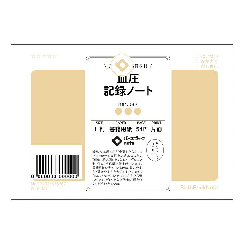 血圧 血圧管理ノート　～日々の記録から、健康的な未来をデザインする～ 【 ルーズリーフミニ L判  】 ルーズリーフ 9穴【 バースブックノート 】 2025年10月始まり(2026年1月始まり対応) スケジュール帳 手帳 月間マンスリー :  クリーム色/日本書籍用紙　 【3237102053626】 【 マルマン 】 クロッキー スケッチ セッション ジリウス　イントゥーワン 【BBN】本革 レザー クラフト 勉強　メモ帳  大容量バインダーセット 【手帳のタイムキーパー】