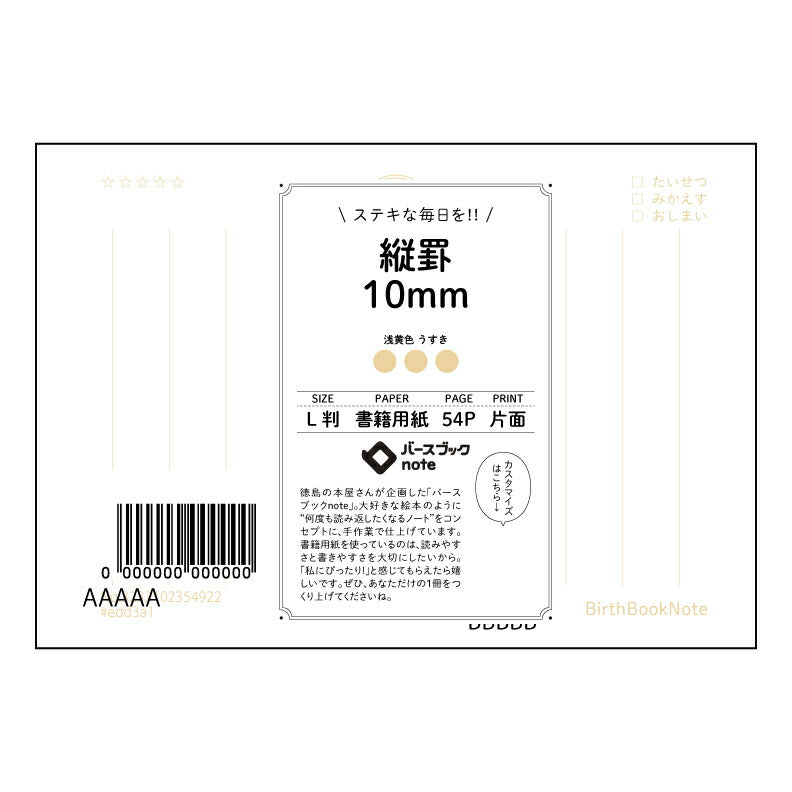縦罫10ｍｍ L判縦罫ノート　思考を深める、10mmの知恵の庭 【 ルーズリーフミニ L判  】 ルーズリーフ 9穴【 バースブックノート 】 2025年10月始まり(2026年1月始まり対応) スケジュール帳 手帳 月間マンスリー :  クリーム色/日本書籍用紙　 【3237102054922】 【 マルマン 】 クロッキー スケッチ セッション ジリウス　イントゥーワン 【BBN】本革 レザー クラフト 勉強　メモ帳  大容量バインダーセット 【手帳のタイムキーパー】