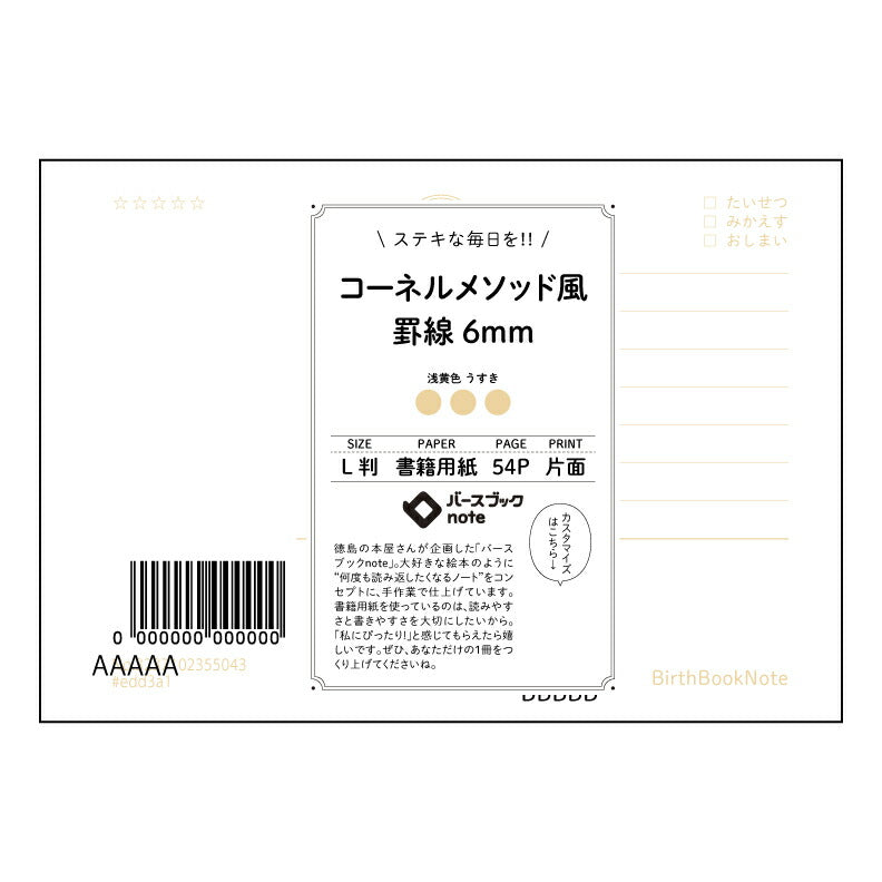 コーネルメソッド風罫線6mm 思考を整理する コーネル式ノート　L判　知的な記録と学びのためのノート 【 ルーズリーフミニ L判  】 ルーズリーフ 9穴【 バースブックノート 】 2025年10月始まり(2026年1月始まり対応) スケジュール帳 手帳 月間マンスリー :  クリーム色/日本書籍用紙　 【3237102055043】 【 マルマン 】 クロッキー スケッチ セッション ジリウス　イントゥーワン 【BBN】本革 レザー クラフト 勉強　メモ帳  大容量バインダーセット 【手帳のタイムキーパ