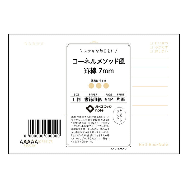 コーネルメソッド風罫線7mm スマートスタディノート　七ミリ幅コーネル式 【 ルーズリーフミニ L判  】 ルーズリーフ 9穴【 バースブックノート 】 2025年10月始まり(2026年1月始まり対応) スケジュール帳 手帳 月間マンスリー :  クリーム色/日本書籍用紙　 【3237102055175】 【 マルマン 】 クロッキー スケッチ セッション ジリウス　イントゥーワン 【BBN】本革 レザー クラフト 勉強　メモ帳  大容量バインダーセット 【手帳のタイムキーパー】
