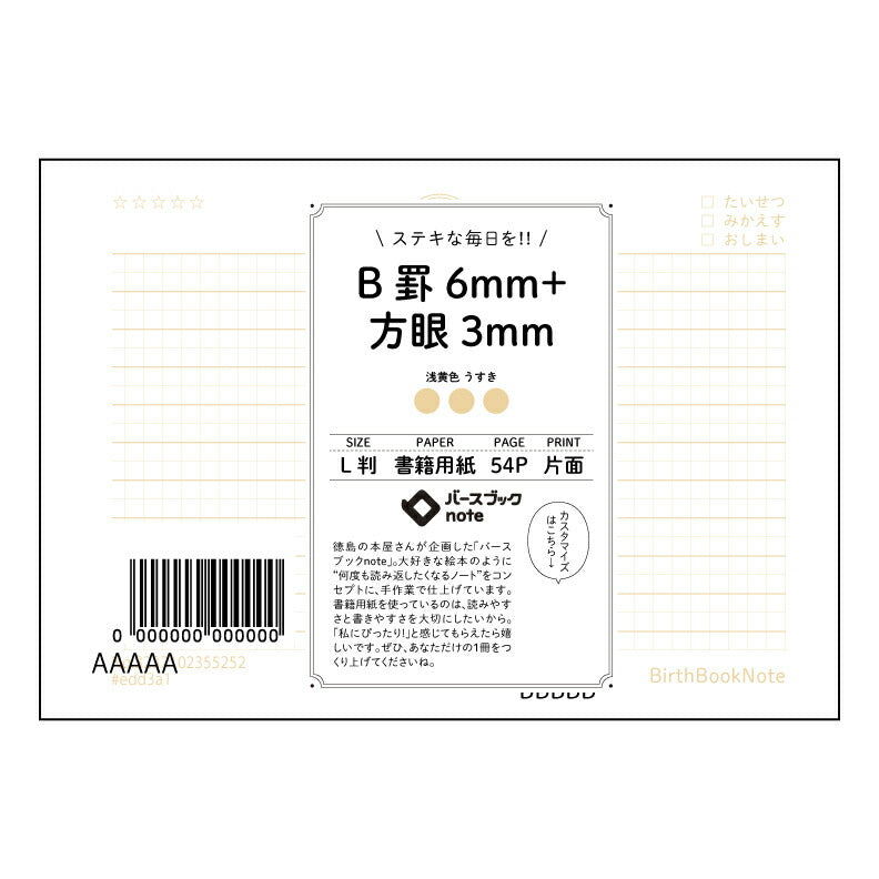 B罫6mm+方眼3mm 思考と創造のL判ノート　-B罫6mm+方眼3mm-　知的好奇心を満たす一冊 【 ルーズリーフミニ L判  】 ルーズリーフ 9穴【 バースブックノート 】 2025年10月始まり(2026年1月始まり対応) スケジュール帳 手帳 月間マンスリー :  クリーム色/日本書籍用紙　 【3237102055252】 【 マルマン 】 クロッキー スケッチ セッション ジリウス　イントゥーワン 【BBN】本革 レザー クラフト 勉強　メモ帳  大容量バインダーセット 【手帳のタイムキーパー