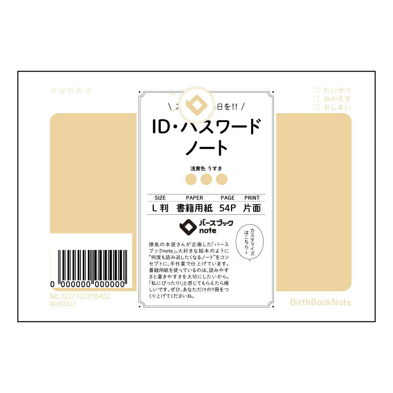 IDパスワードノート マイID・パスワード管理ノート　～安心と効率の秘密のノート～ 【 ルーズリーフミニ L判  】 ルーズリーフ 9穴【 バースブックノート 】 2025年10月始まり(2026年1月始まり対応) スケジュール帳 手帳 月間マンスリー :  クリーム色/日本書籍用紙　 【3237102056402】 【 マルマン 】 クロッキー スケッチ セッション ジリウス　イントゥーワン 【BBN】本革 レザー クラフト 勉強　メモ帳  大容量バインダーセット 【手帳のタイムキーパー】