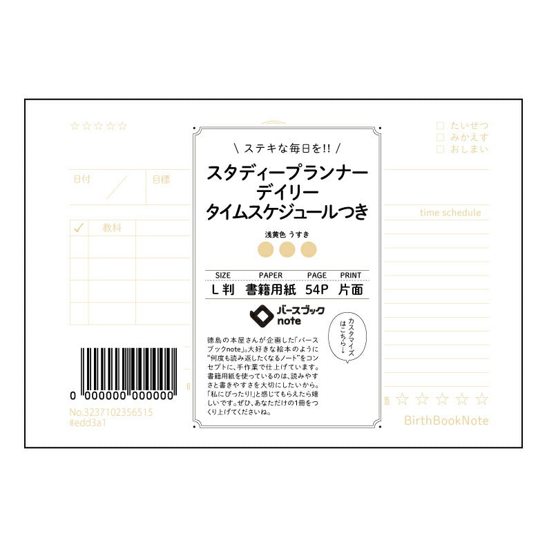 スタディープランナーデイリー　タイムスケジュールつき 未来図を描くデイリープランナー　～充実感溢れる毎日をデザインするノート～ 【 ルーズリーフミニ L判  】 ルーズリーフ 9穴【 バースブックノート 】 2025年10月始まり(2026年1月始まり対応) スケジュール帳 手帳 月間マンスリー :  クリーム色/日本書籍用紙　 【3237102056515】 【 マルマン 】 クロッキー スケッチ セッション ジリウス　イントゥーワン 【BBN】本革 レザー クラフト 勉強　メモ帳  大容量バインダーセ