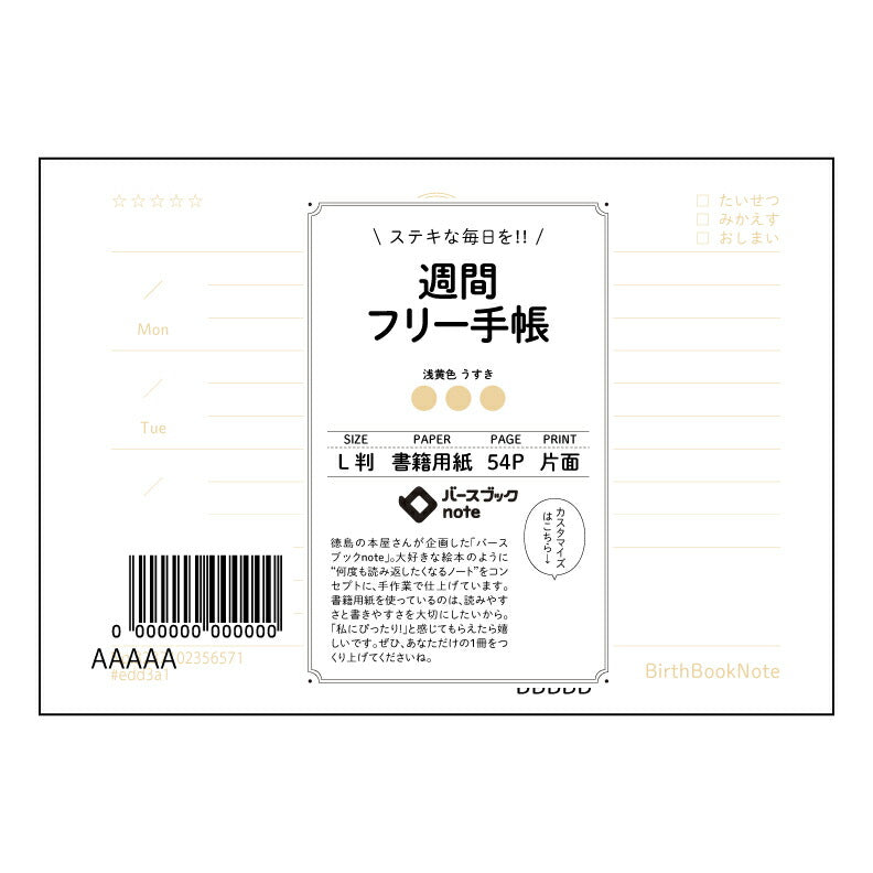 週間フリー手帳 週間ステップアップ手帳　～自分らしい未来を描く、思考の整理ノート～ 【 ルーズリーフミニ L判  】 ルーズリーフ 9穴【 バースブックノート 】 2025年10月始まり(2026年1月始まり対応) スケジュール帳 手帳 月間マンスリー :  クリーム色/日本書籍用紙　 【3237102056571】 【 マルマン 】 クロッキー スケッチ セッション ジリウス　イントゥーワン 【BBN】本革 レザー クラフト 勉強　メモ帳  大容量バインダーセット 【手帳のタイムキーパー】