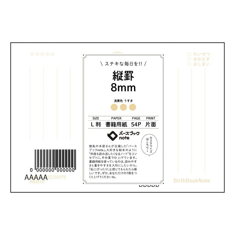 縦罫8ｍｍ L判縦罫ノートMy Growth Log　～記録から未来を描く～ 【 ルーズリーフミニ L判  】 ルーズリーフ 9穴【 バースブックノート 】 2025年10月始まり(2026年1月始まり対応) スケジュール帳 手帳 月間マンスリー :  クリーム色/日本書籍用紙　 【3237102056979】 【 マルマン 】 クロッキー スケッチ セッション ジリウス　イントゥーワン 【BBN】本革 レザー クラフト 勉強　メモ帳  大容量バインダーセット 【手帳のタイムキーパー】