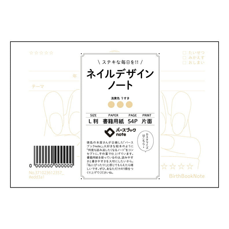 ネイルデザインノート  【 ルーズリーフミニ L判  】 ルーズリーフ 9穴【 バースブックノート 】 2025年10月始まり(2026年1月始まり対応) スケジュール帳 手帳 月間マンスリー :  クリーム色/日本書籍用紙　 【3237102061235】 【 マルマン 】 クロッキー スケッチ セッション ジリウス　イントゥーワン 【BBN】本革 レザー クラフト 勉強　メモ帳  大容量バインダーセット 【手帳のタイムキーパー】