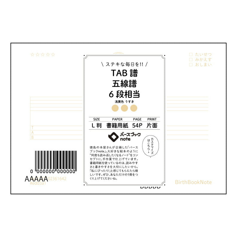 TAB譜五線譜6段相当 音楽の道標　～TAB譜・五線譜6段ノート～ 【 ルーズリーフミニ L判  】 ルーズリーフ 9穴【 バースブックノート 】 2025年10月始まり(2026年1月始まり対応) スケジュール帳 手帳 月間マンスリー :  クリーム色/日本書籍用紙　 【3237102061642】 【 マルマン 】 クロッキー スケッチ セッション ジリウス　イントゥーワン 【BBN】本革 レザー クラフト 勉強　メモ帳  大容量バインダーセット 【手帳のタイムキーパー】