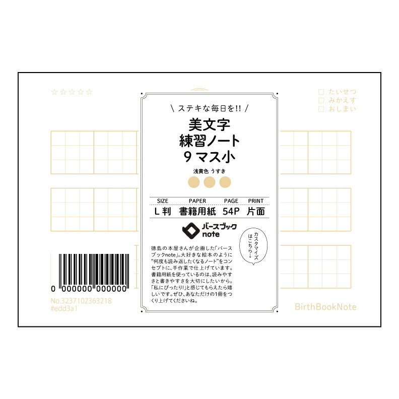美文字練習ノート　9マス小  【 ルーズリーフミニ L判  】 ルーズリーフ 9穴【 バースブックノート 】 2025年10月始まり(2026年1月始まり対応) スケジュール帳 手帳 月間マンスリー :  クリーム色/日本書籍用紙　 【3237102063218】 【 マルマン 】 クロッキー スケッチ セッション ジリウス　イントゥーワン 【BBN】本革 レザー クラフト 勉強　メモ帳  大容量バインダーセット 【手帳のタイムキーパー】