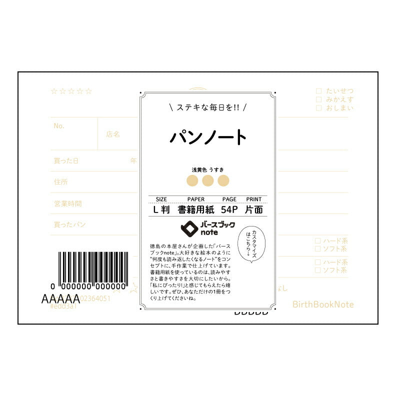 パンノート パンノート　L判　思考と創造のレシピノート 【 ルーズリーフミニ L判  】 ルーズリーフ 9穴【 バースブックノート 】 2025年10月始まり(2026年1月始まり対応) スケジュール帳 手帳 月間マンスリー :  クリーム色/日本書籍用紙　 【3237102064051】 【 マルマン 】 クロッキー スケッチ セッション ジリウス　イントゥーワン 【BBN】本革 レザー クラフト 勉強　メモ帳  大容量バインダーセット 【手帳のタイムキーパー】