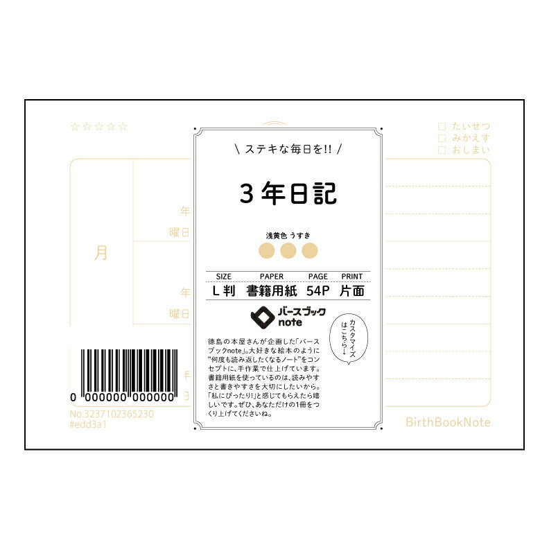 3年日記  【 ルーズリーフミニ L判  】 ルーズリーフ 9穴【 バースブックノート 】 2025年10月始まり(2026年1月始まり対応) スケジュール帳 手帳 月間マンスリー :  クリーム色/日本書籍用紙　 【3237102065230】 【 マルマン 】 クロッキー スケッチ セッション ジリウス　イントゥーワン 【BBN】本革 レザー クラフト 勉強　メモ帳  大容量バインダーセット 【手帳のタイムキーパー】