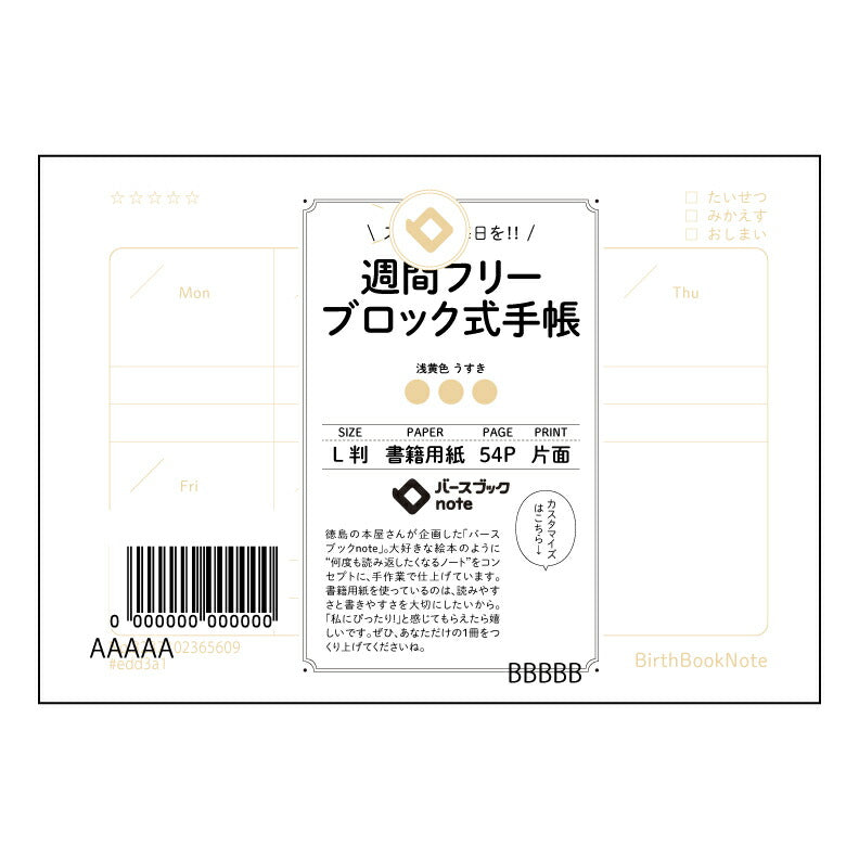 週間フリーブロック式手帳 週間スケジュール帳　彩時録（さいじろく）― 未来を彩る、あなただけの時間管理術 ― 【 ルーズリーフミニ L判  】 ルーズリーフ 9穴【 バースブックノート 】 2025年10月始まり(2026年1月始まり対応) スケジュール帳 手帳 月間マンスリー :  クリーム色/日本書籍用紙　 【3237102065609】 【 マルマン 】 クロッキー スケッチ セッション ジリウス　イントゥーワン 【BBN】本革 レザー クラフト 勉強　メモ帳  大容量バインダーセット 【手帳のタイ