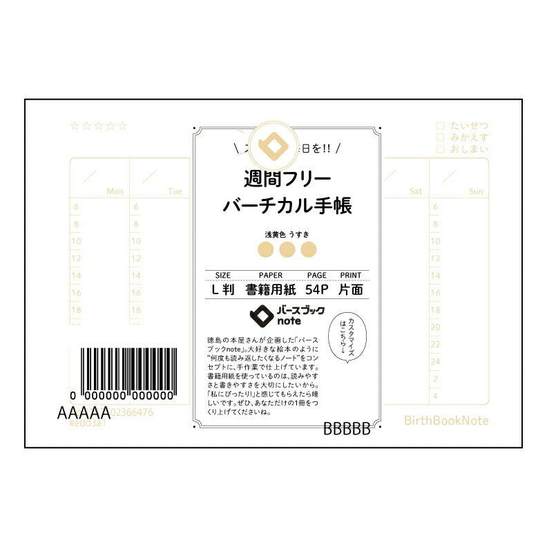 週間フリーバーチカル手帳 週間フリーバーチカル手帳　～自分らしい時間管理で、充実した日々を～ 【 ルーズリーフミニ L判  】 ルーズリーフ 9穴【 バースブックノート 】 2025年10月始まり(2026年1月始まり対応) スケジュール帳 手帳 月間マンスリー :  クリーム色/日本書籍用紙　 【3237102066476】 【 マルマン 】 クロッキー スケッチ セッション ジリウス　イントゥーワン 【BBN】本革 レザー クラフト 勉強　メモ帳  大容量バインダーセット 【手帳のタイムキーパー】