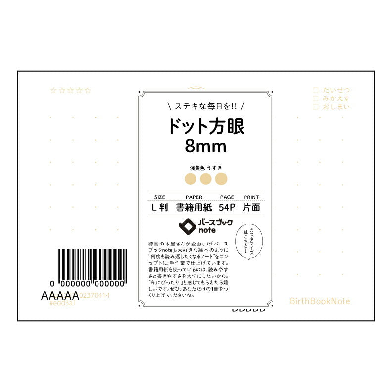 ドット方眼8mm 思考を彩る　ドット方眼ノート L判：緻密なプランニングと自由な発想を両立 【 ルーズリーフミニ L判  】 ルーズリーフ 9穴【 バースブックノート 】 2025年10月始まり(2026年1月始まり対応) スケジュール帳 手帳 月間マンスリー :  クリーム色/日本書籍用紙　 【3237102070414】 【 マルマン 】 クロッキー スケッチ セッション ジリウス　イントゥーワン 【BBN】本革 レザー クラフト 勉強　メモ帳  大容量バインダーセット 【手帳のタイムキーパー】
