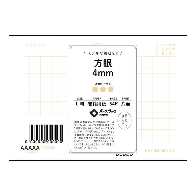 方眼4mm 思考を整理するL判方眼ノート　-  知的好奇心を満たす、あなただけの研究ノート - 【 ルーズリーフミニ L判  】 ルーズリーフ 9穴【 バースブックノート 】 2025年10月始まり(2026年1月始まり対応) スケジュール帳 手帳 月間マンスリー :  クリーム色/日本書籍用紙　 【3237102070486】 【 マルマン 】 クロッキー スケッチ セッション ジリウス　イントゥーワン 【BBN】本革 レザー クラフト 勉強　メモ帳  大容量バインダーセット 【手帳のタイムキーパー】