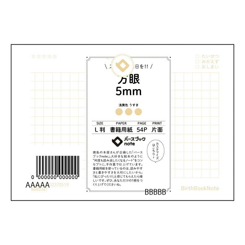 方眼5mm 思考を整理するL判方眼ノート　-　知的なあなたのための精緻な記録ツール- 【 ルーズリーフミニ L判  】 ルーズリーフ 9穴【 バースブックノート 】 2025年10月始まり(2026年1月始まり対応) スケジュール帳 手帳 月間マンスリー :  クリーム色/日本書籍用紙　 【3237102070519】 【 マルマン 】 クロッキー スケッチ セッション ジリウス　イントゥーワン 【BBN】本革 レザー クラフト 勉強　メモ帳  大容量バインダーセット 【手帳のタイムキーパー】