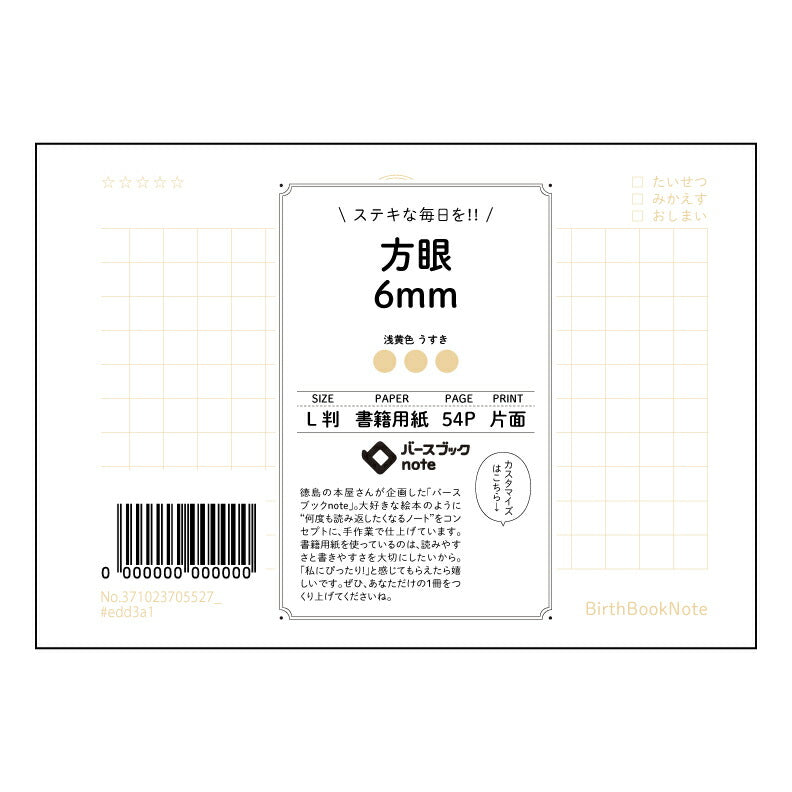方眼6mm 考える方眼ノート　L判　思考整理とアイデアメモに 【 ルーズリーフミニ L判  】 ルーズリーフ 9穴【 バースブックノート 】 2025年10月始まり(2026年1月始まり対応) スケジュール帳 手帳 月間マンスリー :  クリーム色/日本書籍用紙　 【3237102070552】 【 マルマン 】 クロッキー スケッチ セッション ジリウス　イントゥーワン 【BBN】本革 レザー クラフト 勉強　メモ帳  大容量バインダーセット 【手帳のタイムキーパー】