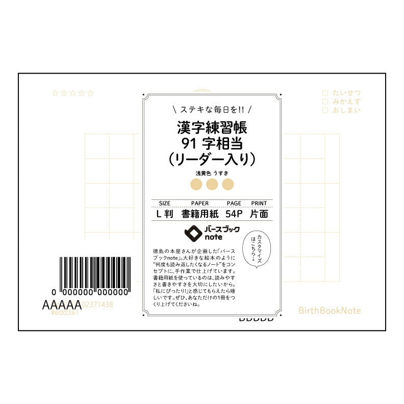 漢字練習帳91字相当（リーダー入り） 美しい文字への近道　漢字練習帳91字リーダー付き 【 ルーズリーフミニ L判  】 ルーズリーフ 9穴【 バースブックノート 】 2025年10月始まり(2026年1月始まり対応) スケジュール帳 手帳 月間マンスリー :  クリーム色/日本書籍用紙　 【3237102071438】 【 マルマン 】 クロッキー スケッチ セッション ジリウス　イントゥーワン 【BBN】本革 レザー クラフト 勉強　メモ帳  大容量バインダーセット 【手帳のタイムキーパー】