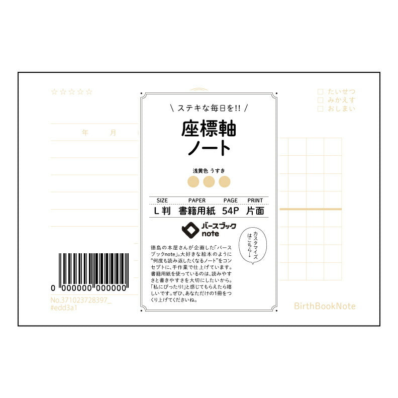 座標軸ノート  【 ルーズリーフミニ L判  】 ルーズリーフ 9穴【 バースブックノート 】 2025年10月始まり(2026年1月始まり対応) スケジュール帳 手帳 月間マンスリー :  クリーム色/日本書籍用紙　 【3237102072839】 【 マルマン 】 クロッキー スケッチ セッション ジリウス　イントゥーワン 【BBN】本革 レザー クラフト 勉強　メモ帳  大容量バインダーセット 【手帳のタイムキーパー】
