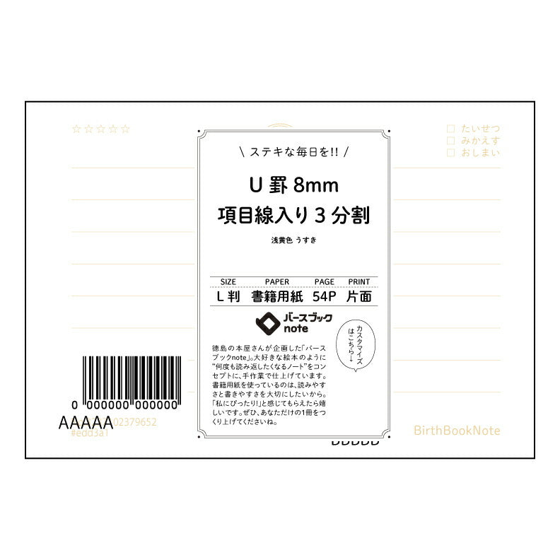 U罫8mm項目線入り3分割 整理思考ノート　L判　U罫8mm項目線入り３分割：学習と記録のためのシンプルノート 【 ルーズリーフミニ L判  】 ルーズリーフ 9穴【 バースブックノート 】 2025年10月始まり(2026年1月始まり対応) スケジュール帳 手帳 月間マンスリー :  クリーム色/日本書籍用紙　 【3237102079652】 【 マルマン 】 クロッキー スケッチ セッション ジリウス　イントゥーワン 【BBN】本革 レザー クラフト 勉強　メモ帳  大容量バインダーセット 【手帳のタ