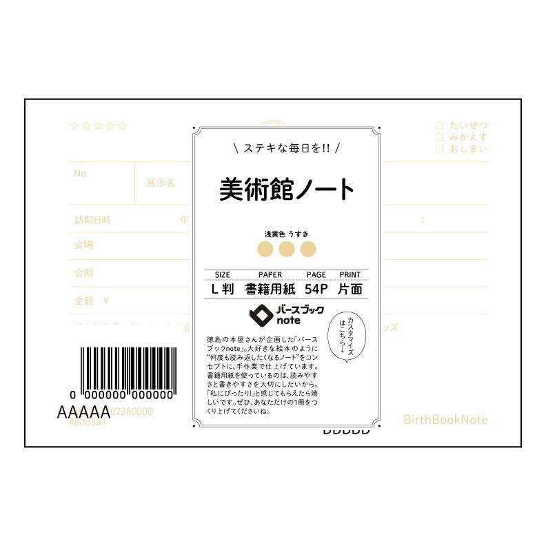 美術館ノート 美術館ノート　～感性を深めるためのスケッチブック～ 【 ルーズリーフミニ L判  】 ルーズリーフ 9穴【 バースブックノート 】 2025年10月始まり(2026年1月始まり対応) スケジュール帳 手帳 月間マンスリー :  クリーム色/日本書籍用紙　 【3237102080000】 【 マルマン 】 クロッキー スケッチ セッション ジリウス　イントゥーワン 【BBN】本革 レザー クラフト 勉強　メモ帳  大容量バインダーセット 【手帳のタイムキーパー】