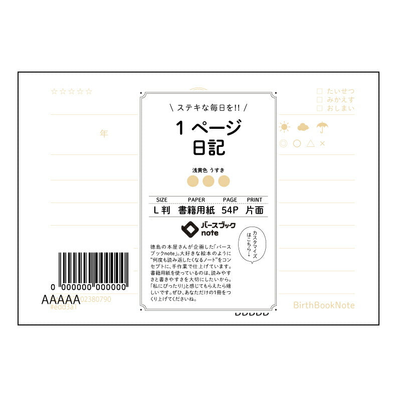 1ページ日記 一日一話　自分史ノート　～未来のあなたへの手紙～ 【 ルーズリーフミニ L判  】 ルーズリーフ 9穴【 バースブックノート 】 2025年10月始まり(2026年1月始まり対応) スケジュール帳 手帳 月間マンスリー :  クリーム色/日本書籍用紙　 【3237102080790】 【 マルマン 】 クロッキー スケッチ セッション ジリウス　イントゥーワン 【BBN】本革 レザー クラフト 勉強　メモ帳  大容量バインダーセット 【手帳のタイムキーパー】