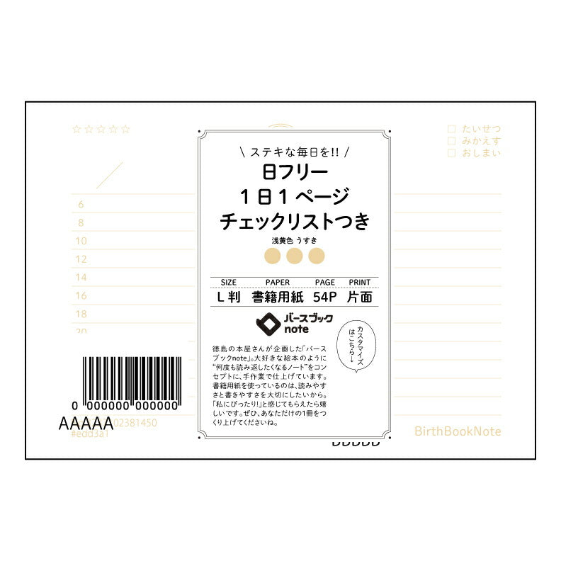 日フリー1日1ページ　チェックリストつき デイリープランナー　チェックリスト付き　L判 【 ルーズリーフミニ L判  】 ルーズリーフ 9穴【 バースブックノート 】 2025年10月始まり(2026年1月始まり対応) スケジュール帳 手帳 月間マンスリー :  クリーム色/日本書籍用紙　 【3237102081450】 【 マルマン 】 クロッキー スケッチ セッション ジリウス　イントゥーワン 【BBN】本革 レザー クラフト 勉強　メモ帳  大容量バインダーセット 【手帳のタイムキーパー】