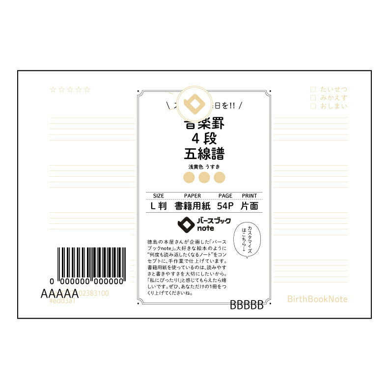 音楽罫12段相当五線譜(5段) 音楽創作ノート　旋律と情景を紡ぐL判五線譜ノート 【 ルーズリーフミニ L判  】 ルーズリーフ 9穴【 バースブックノート 】 2025年10月始まり(2026年1月始まり対応) スケジュール帳 手帳 月間マンスリー :  クリーム色/日本書籍用紙　 【3237102083100】 【 マルマン 】 クロッキー スケッチ セッション ジリウス　イントゥーワン 【BBN】本革 レザー クラフト 勉強　メモ帳  大容量バインダーセット 【手帳のタイムキーパー】