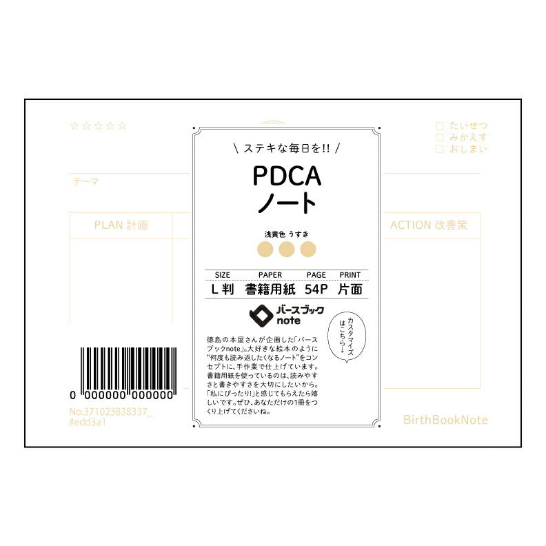 PDCAノート  【 ルーズリーフミニ L判  】 ルーズリーフ 9穴【 バースブックノート 】 2025年10月始まり(2026年1月始まり対応) スケジュール帳 手帳 月間マンスリー :  クリーム色/日本書籍用紙　 【3237102083833】 【 マルマン 】 クロッキー スケッチ セッション ジリウス　イントゥーワン 【BBN】本革 レザー クラフト 勉強　メモ帳  大容量バインダーセット 【手帳のタイムキーパー】