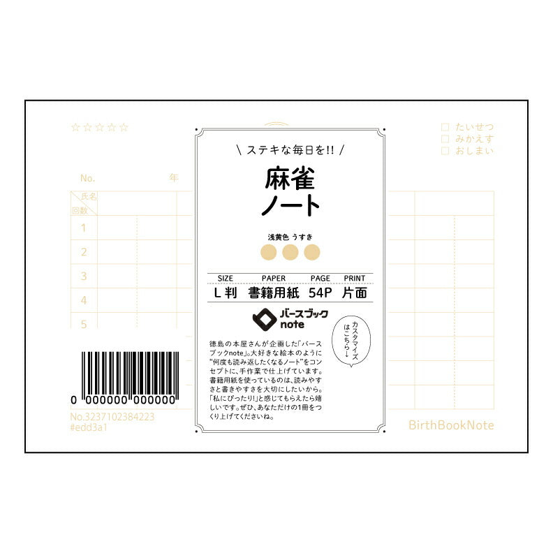 麻雀ノート 麻雀上達ノート　～戦略と反省を記録して、実力アップを目指そう～ 【 ルーズリーフミニ L判  】 ルーズリーフ 9穴【 バースブックノート 】 2025年10月始まり(2026年1月始まり対応) スケジュール帳 手帳 月間マンスリー :  クリーム色/日本書籍用紙　 【3237102084223】 【 マルマン 】 クロッキー スケッチ セッション ジリウス　イントゥーワン 【BBN】本革 レザー クラフト 勉強　メモ帳  大容量バインダーセット 【手帳のタイムキーパー】