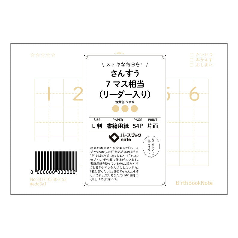 さんすう7マス相当（リーダー入り） 算数・数学学習ノート　七マス方眼　リーダー付き 【 ルーズリーフミニ L判  】 ルーズリーフ 9穴【 バースブックノート 】 2025年10月始まり(2026年1月始まり対応) スケジュール帳 手帳 月間マンスリー :  クリーム色/日本書籍用紙　 【3237102084851】 【 マルマン 】 クロッキー スケッチ セッション ジリウス　イントゥーワン 【BBN】本革 レザー クラフト 勉強　メモ帳  大容量バインダーセット 【手帳のタイムキーパー】