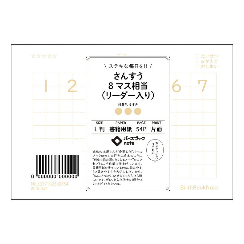 さんすう8マス相当（リーダー入り） 算数好きのための計算ノート　L判　8マスリーダー付き 【 ルーズリーフミニ L判  】 ルーズリーフ 9穴【 バースブックノート 】 2025年10月始まり(2026年1月始まり対応) スケジュール帳 手帳 月間マンスリー :  クリーム色/日本書籍用紙　 【3237102084906】 【 マルマン 】 クロッキー スケッチ セッション ジリウス　イントゥーワン 【BBN】本革 レザー クラフト 勉強　メモ帳  大容量バインダーセット 【手帳のタイムキーパー】