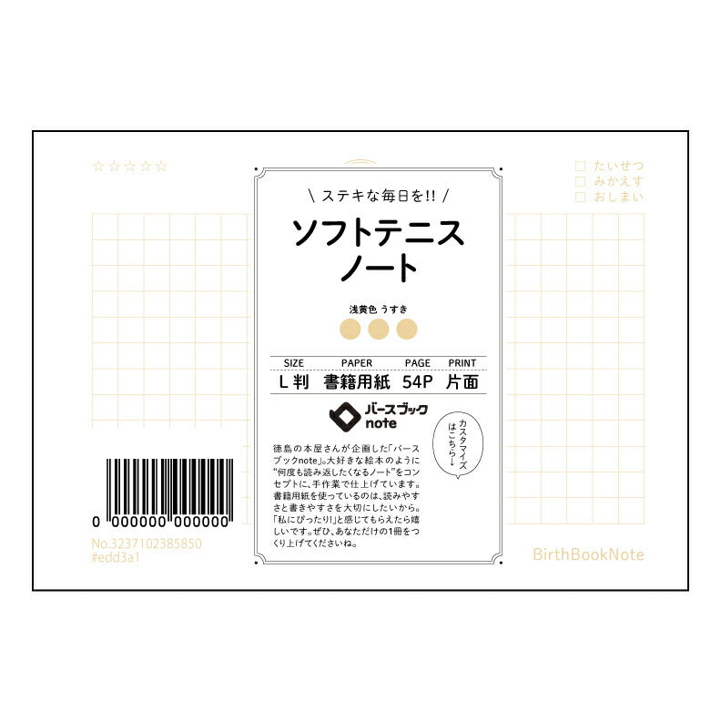 ソフトテニスノート  【 ルーズリーフミニ L判  】 ルーズリーフ 9穴【 バースブックノート 】 2025年10月始まり(2026年1月始まり対応) スケジュール帳 手帳 月間マンスリー :  クリーム色/日本書籍用紙　 【3237102085850】 【 マルマン 】 クロッキー スケッチ セッション ジリウス　イントゥーワン 【BBN】本革 レザー クラフト 勉強　メモ帳  大容量バインダーセット 【手帳のタイムキーパー】