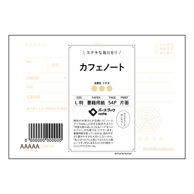 カフェノート カフェノート　～日々の気づきと学びを育む、落ち着いたL判ノート～ 【 ルーズリーフミニ L判  】 ルーズリーフ 9穴【 バースブックノート 】 2025年10月始まり(2026年1月始まり対応) スケジュール帳 手帳 月間マンスリー :  クリーム色/日本書籍用紙　 【3237102086730】 【 マルマン 】 クロッキー スケッチ セッション ジリウス　イントゥーワン 【BBN】本革 レザー クラフト 勉強　メモ帳  大容量バインダーセット 【手帳のタイムキーパー】