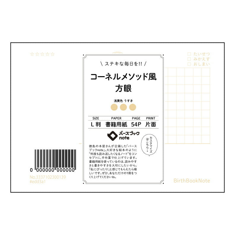 コーネルメソッド風方眼 思考を整理するL判コーネル式方眼ノート：知的好奇心を満たす、あなただけの学びの記録帳 【 ルーズリーフミニ L判  】 ルーズリーフ 9穴【 バースブックノート 】 2025年10月始まり(2026年1月始まり対応) スケジュール帳 手帳 月間マンスリー :  クリーム色/日本書籍用紙　 【3237102086988】 【 マルマン 】 クロッキー スケッチ セッション ジリウス　イントゥーワン 【BBN】本革 レザー クラフト 勉強　メモ帳  大容量バインダーセット 【手帳のタイ