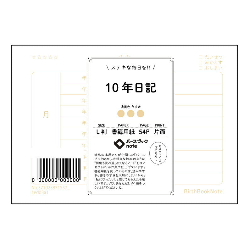 10年日記 十年後、輝く未来へ繋がる　日々を彩る記録ノート 【 ルーズリーフミニ L判  】 ルーズリーフ 9穴【 バースブックノート 】 2025年10月始まり(2026年1月始まり対応) スケジュール帳 手帳 月間マンスリー :  クリーム色/日本書籍用紙　 【3237102087155】 【 マルマン 】 クロッキー スケッチ セッション ジリウス　イントゥーワン 【BBN】本革 レザー クラフト 勉強　メモ帳  大容量バインダーセット 【手帳のタイムキーパー】