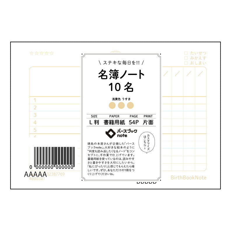 名簿ノート10名 コンパクト名簿：大切な人との繋がりを育む、シンプルで美しい記録帳 【 ルーズリーフミニ L判  】 ルーズリーフ 9穴【 バースブックノート 】 2025年10月始まり(2026年1月始まり対応) スケジュール帳 手帳 月間マンスリー :  クリーム色/日本書籍用紙　 【3237102087769】 【 マルマン 】 クロッキー スケッチ セッション ジリウス　イントゥーワン 【BBN】本革 レザー クラフト 勉強　メモ帳  大容量バインダーセット 【手帳のタイムキーパー】