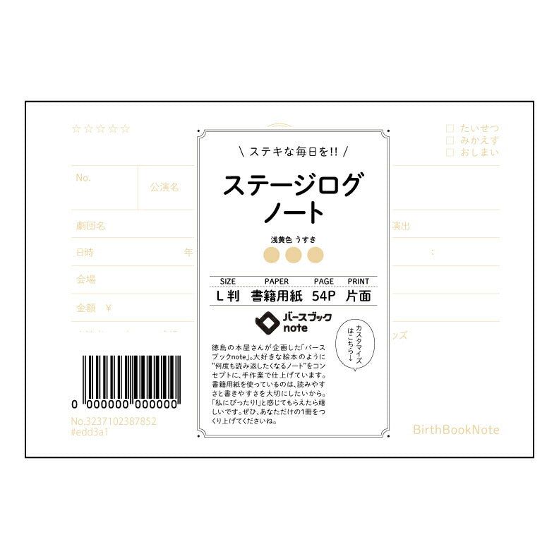 ステージログノート ステージログノート　～成長を記録する、あなただけの舞台帳～ 【 ルーズリーフミニ L判  】 ルーズリーフ 9穴【 バースブックノート 】 2025年10月始まり(2026年1月始まり対応) スケジュール帳 手帳 月間マンスリー :  クリーム色/日本書籍用紙　 【3237102087852】 【 マルマン 】 クロッキー スケッチ セッション ジリウス　イントゥーワン 【BBN】本革 レザー クラフト 勉強　メモ帳  大容量バインダーセット 【手帳のタイムキーパー】