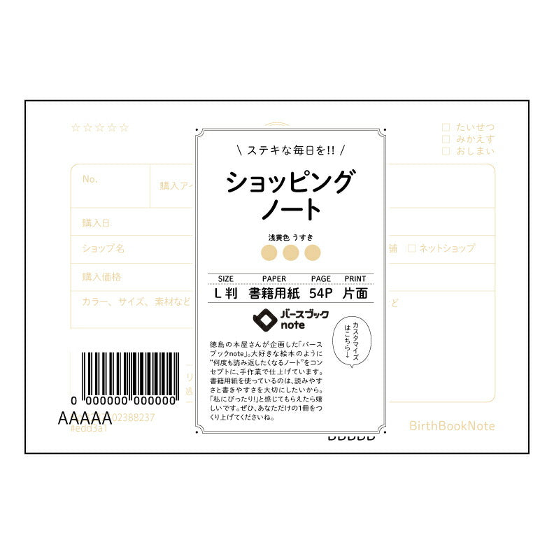 ショッピングノート スマートショッピングプランナー　～賢くお買い物を計画するノート～ 【 ルーズリーフミニ L判  】 ルーズリーフ 9穴【 バースブックノート 】 2025年10月始まり(2026年1月始まり対応) スケジュール帳 手帳 月間マンスリー :  クリーム色/日本書籍用紙　 【3237102088237】 【 マルマン 】 クロッキー スケッチ セッション ジリウス　イントゥーワン 【BBN】本革 レザー クラフト 勉強　メモ帳  大容量バインダーセット 【手帳のタイムキーパー】