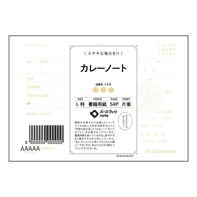 カレーノート カレーノート　～日々の記録から、あなただけのスパイスレシピを～ 【 ルーズリーフミニ L判  】 ルーズリーフ 9穴【 バースブックノート 】 2025年10月始まり(2026年1月始まり対応) スケジュール帳 手帳 月間マンスリー :  クリーム色/日本書籍用紙　 【3237102090041】 【 マルマン 】 クロッキー スケッチ セッション ジリウス　イントゥーワン 【BBN】本革 レザー クラフト 勉強　メモ帳  大容量バインダーセット 【手帳のタイムキーパー】
